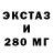 ЭКСТАЗИ 280 MDMA Tasha Arbuzova