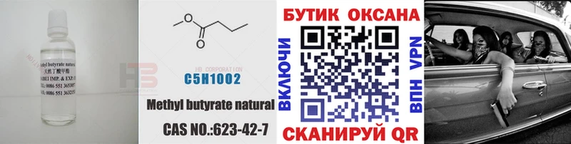 Бутират 99%  Артёмовск 